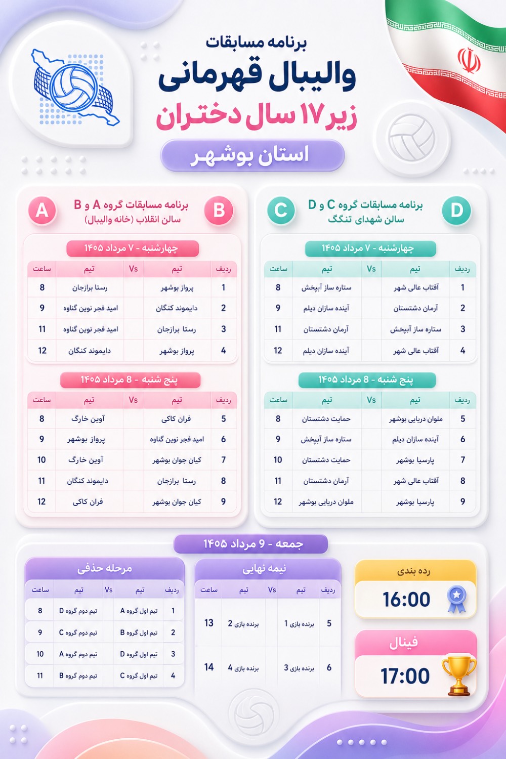 برنامه مسابقات