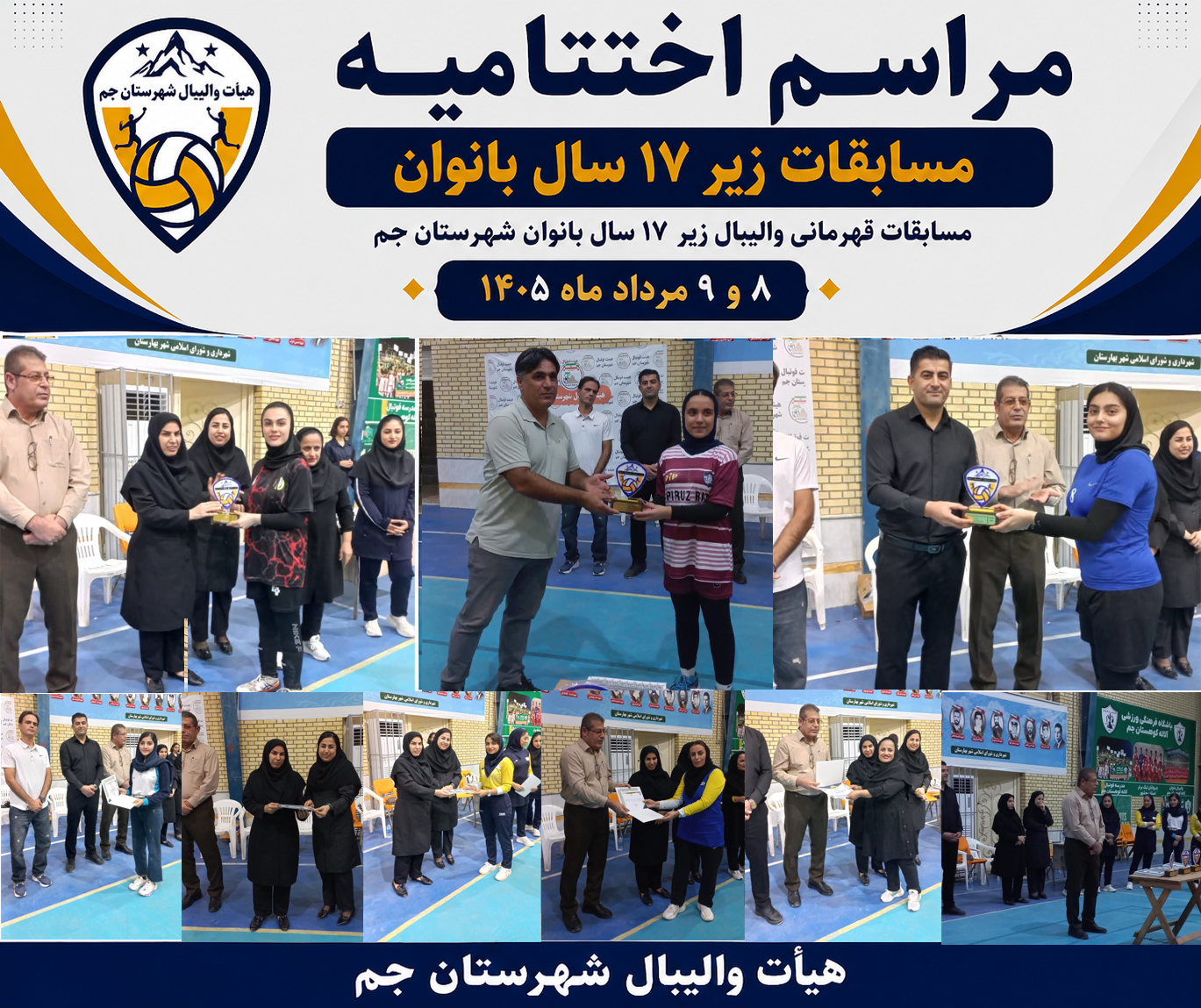 مسابقات زیر 17 سال بانوان شهرستان جم