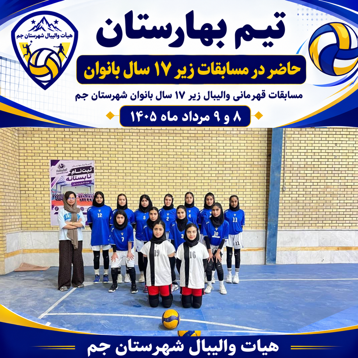 مسابقات زیر 17 سال بانوان شهرستان جم