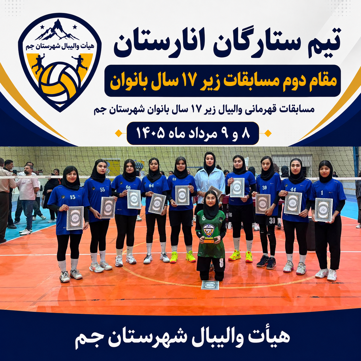 مسابقات زیر 17 سال بانوان شهرستان جم