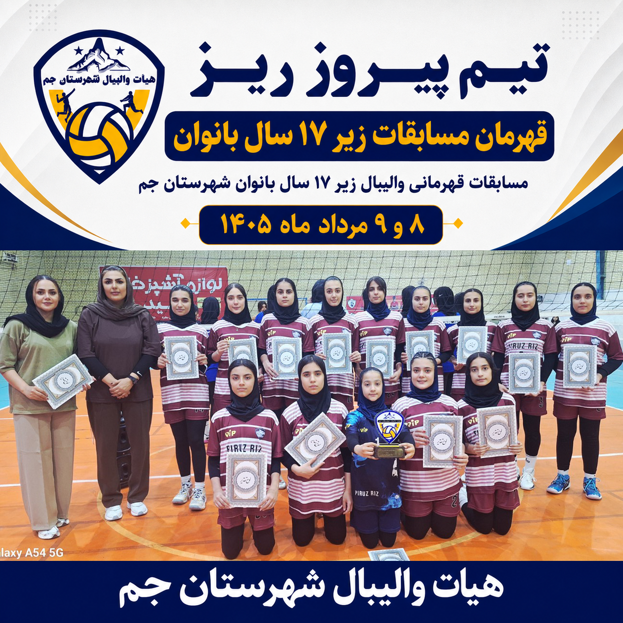 مسابقات زیر 17 سال بانوان شهرستان جم